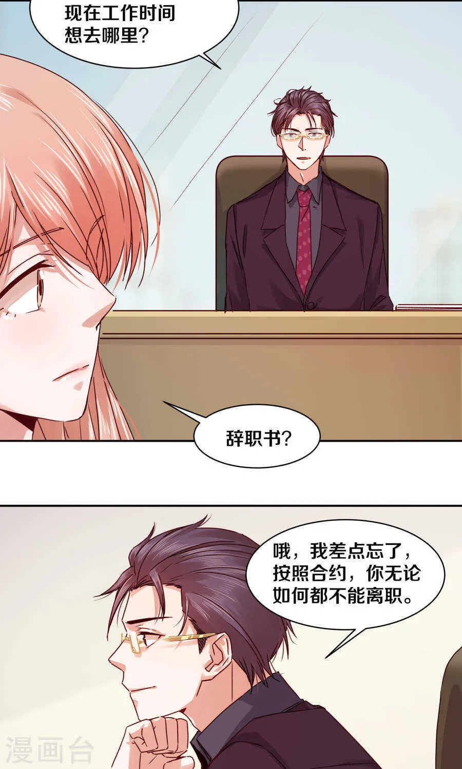 109 怎么是你？ 第17页