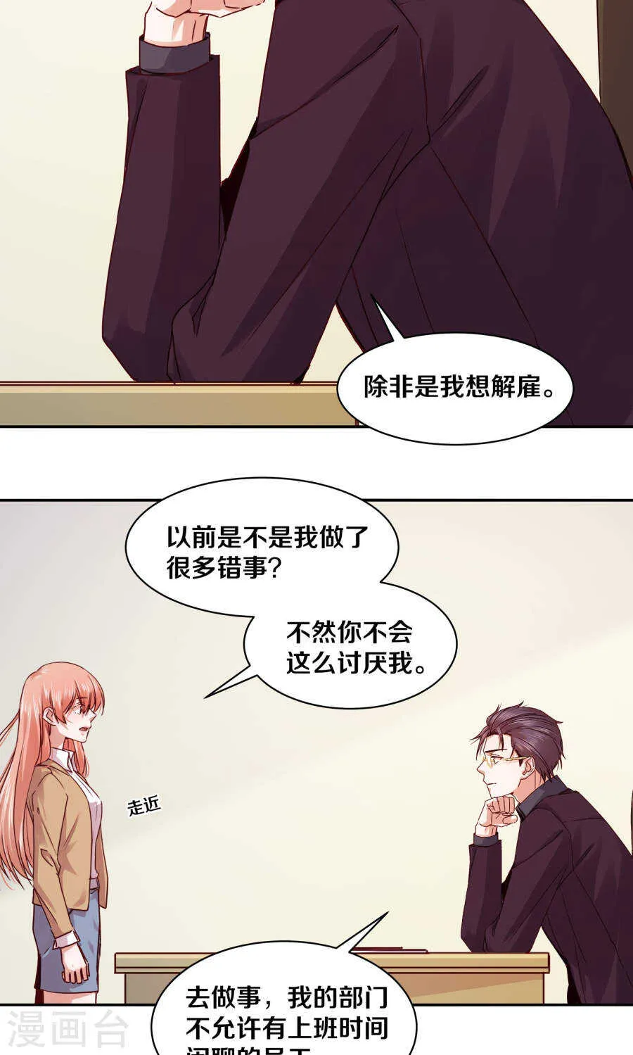 109 怎么是你？ 第18页