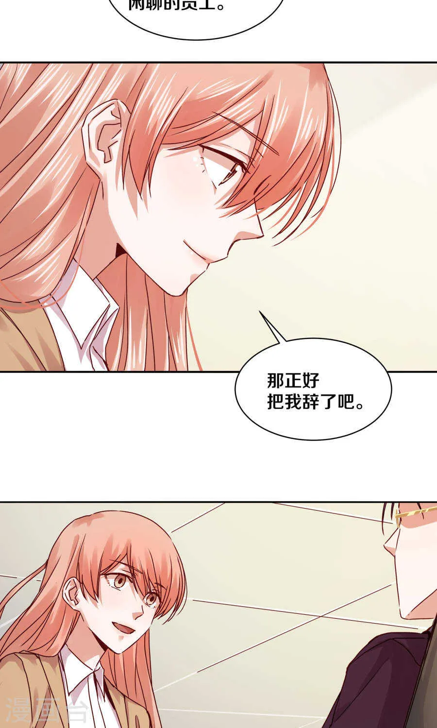 109 怎么是你？ 第19页