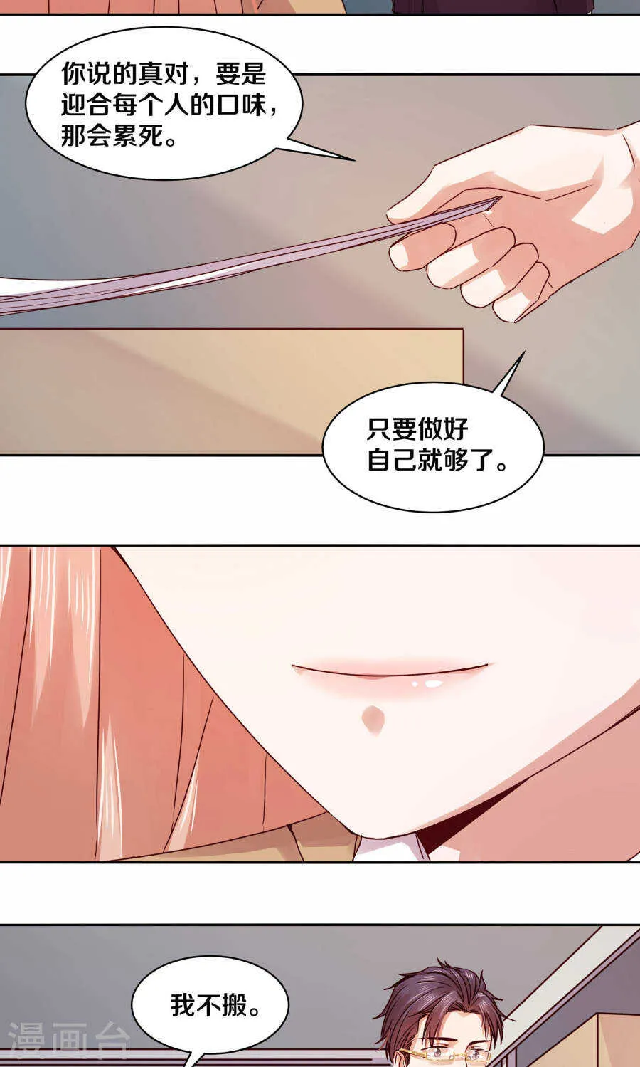 110 最终还是我的胜利 第6页