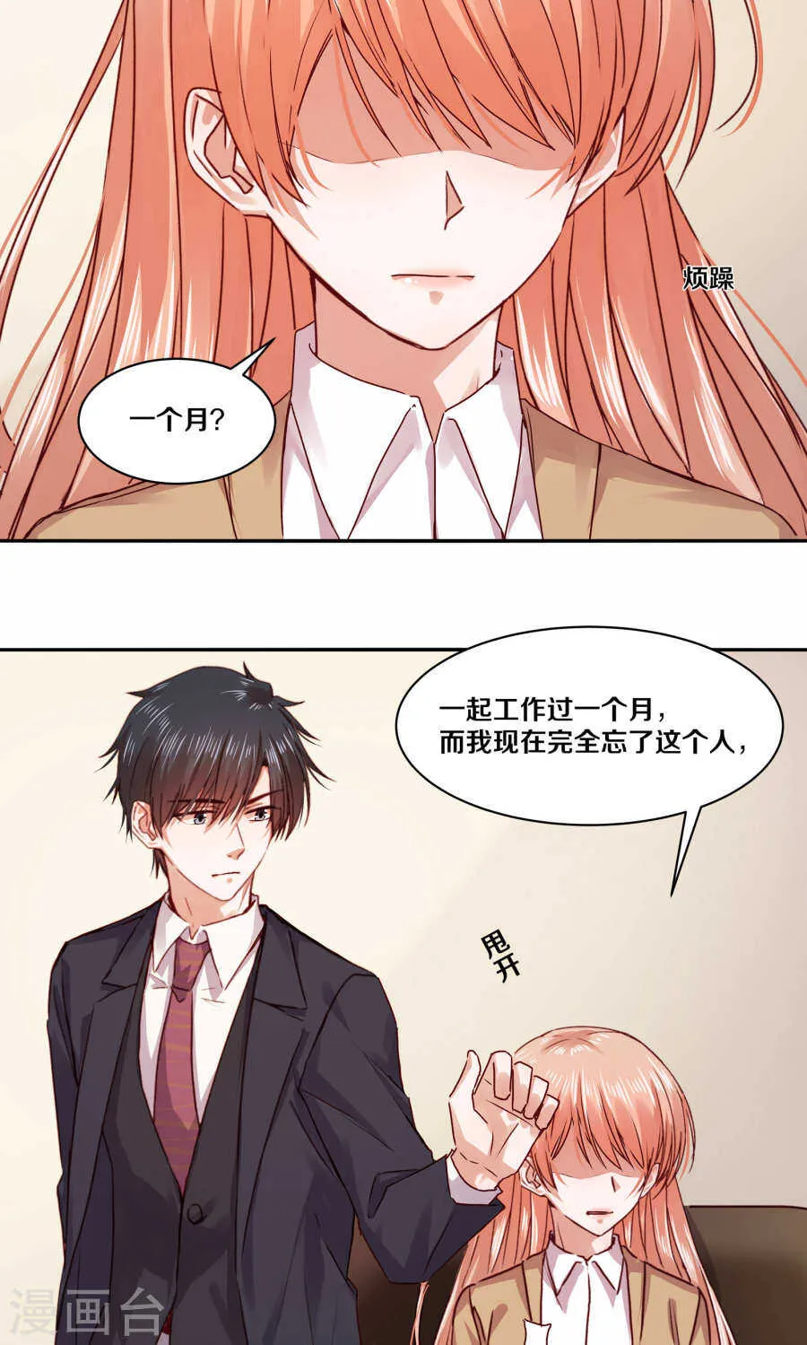 111 你逼我？ 第4页