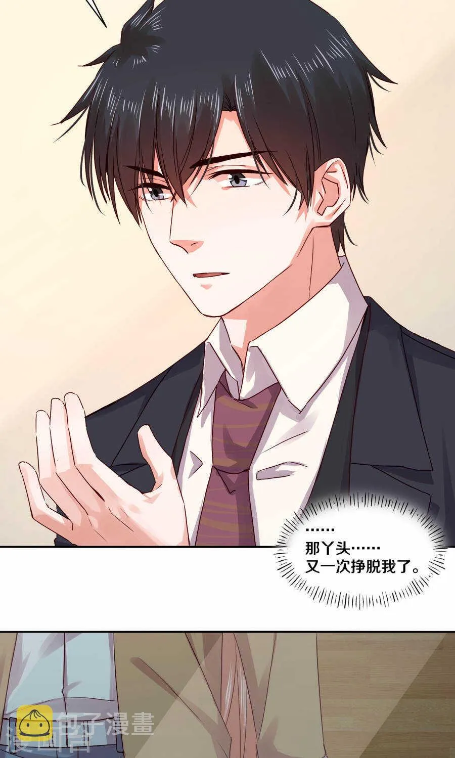 111 你逼我？ 第9页