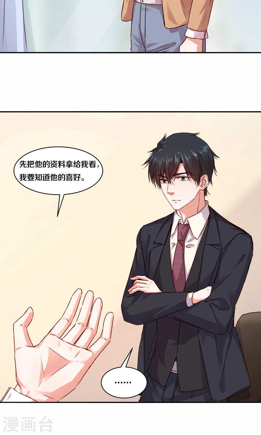 111 你逼我？ 第11页