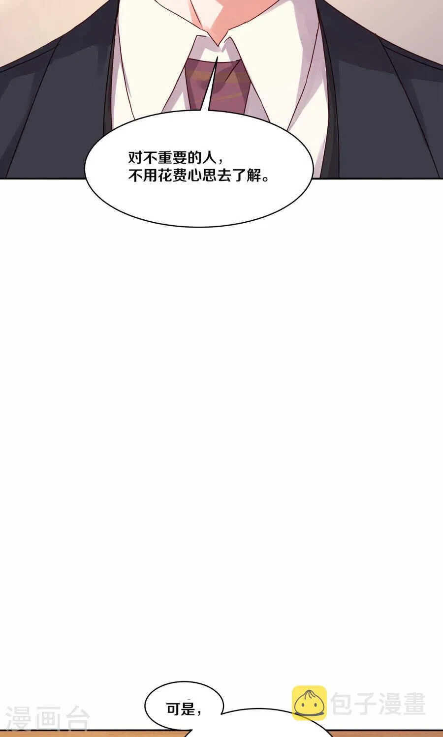 111 你逼我？ 第13页