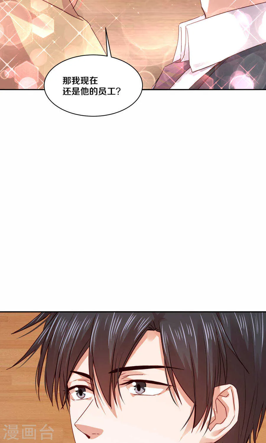 111 你逼我？ 第19页