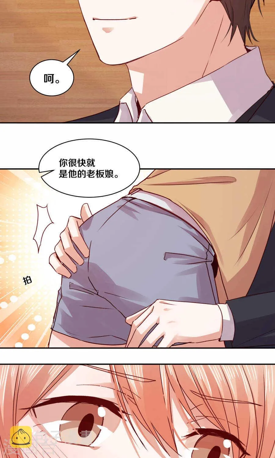111 你逼我？ 第20页