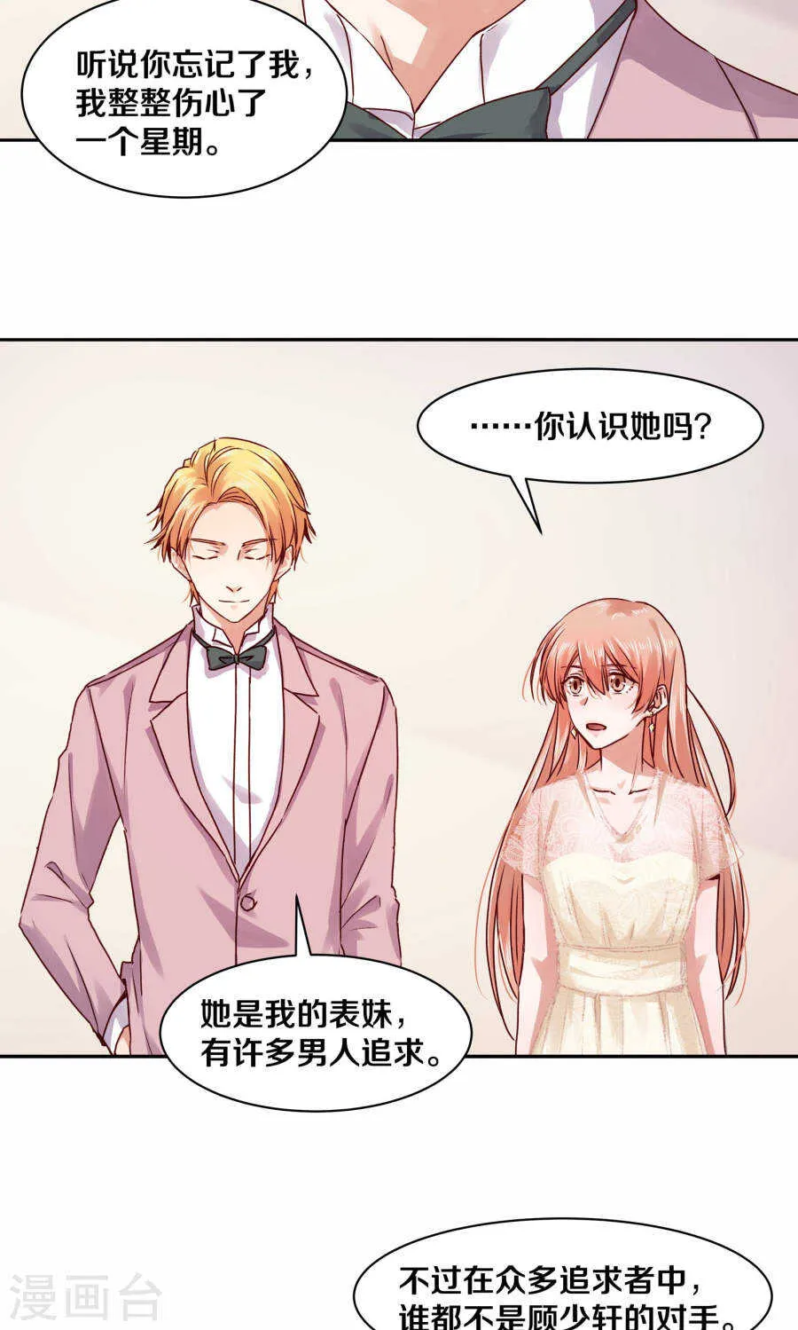113 我的私人秘书 第8页