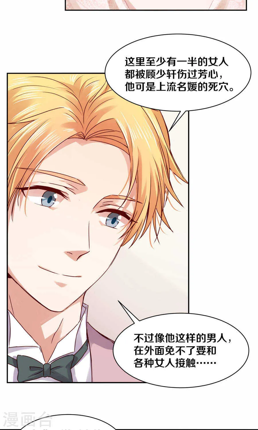 113 我的私人秘书 第11页