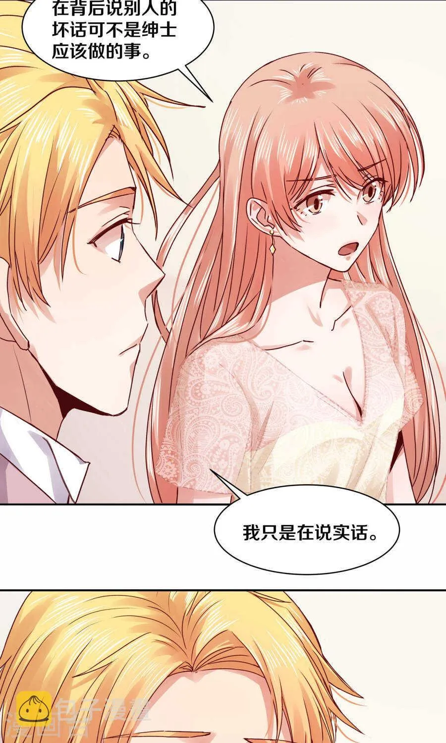 113 我的私人秘书 第12页