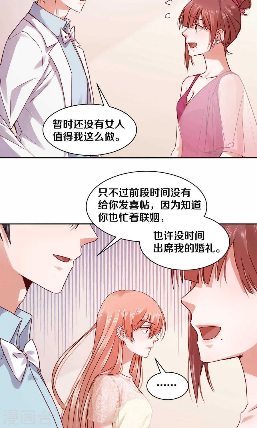 113 我的私人秘书 第21页