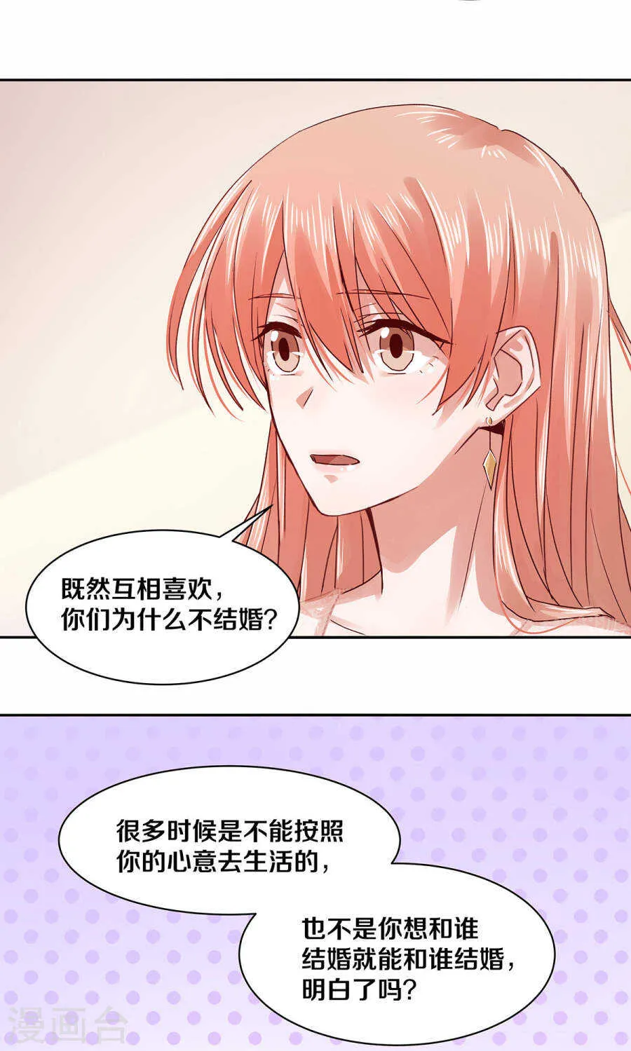 114 她是我的未婚妻 第4页