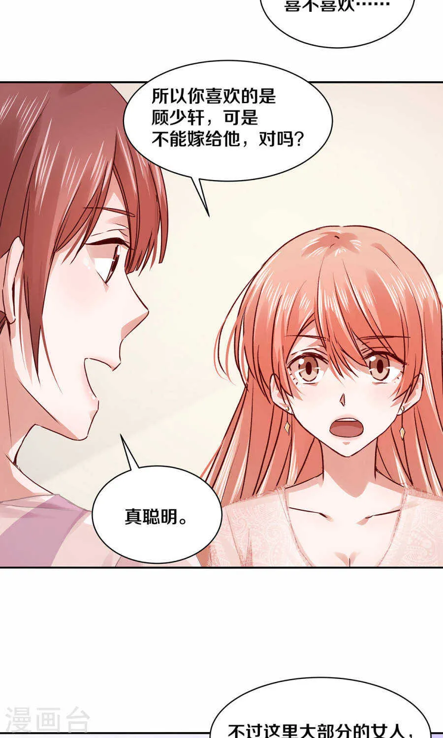 114 她是我的未婚妻 第7页