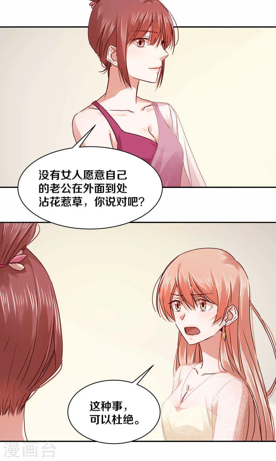 114 她是我的未婚妻 第9页