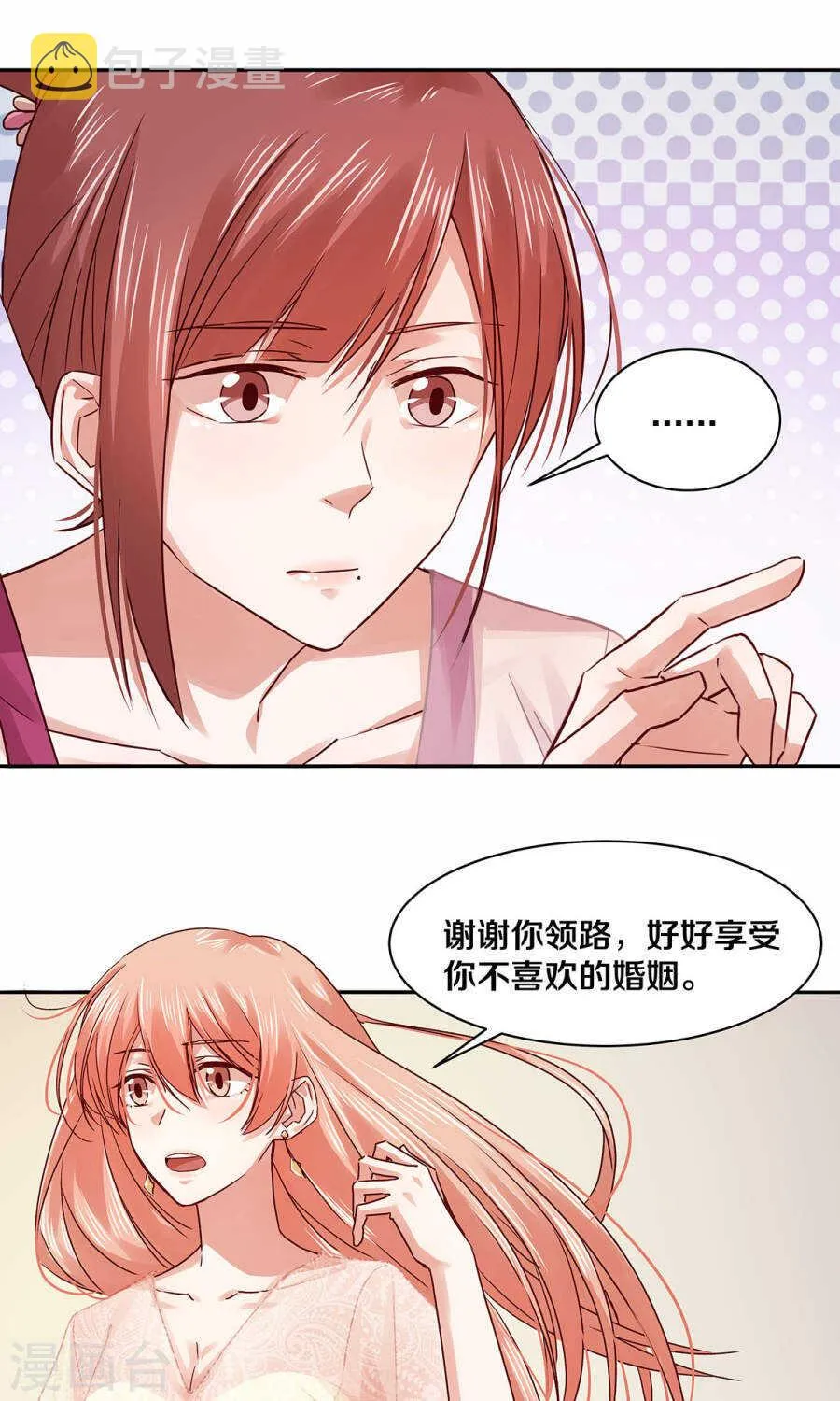 114 她是我的未婚妻 第12页
