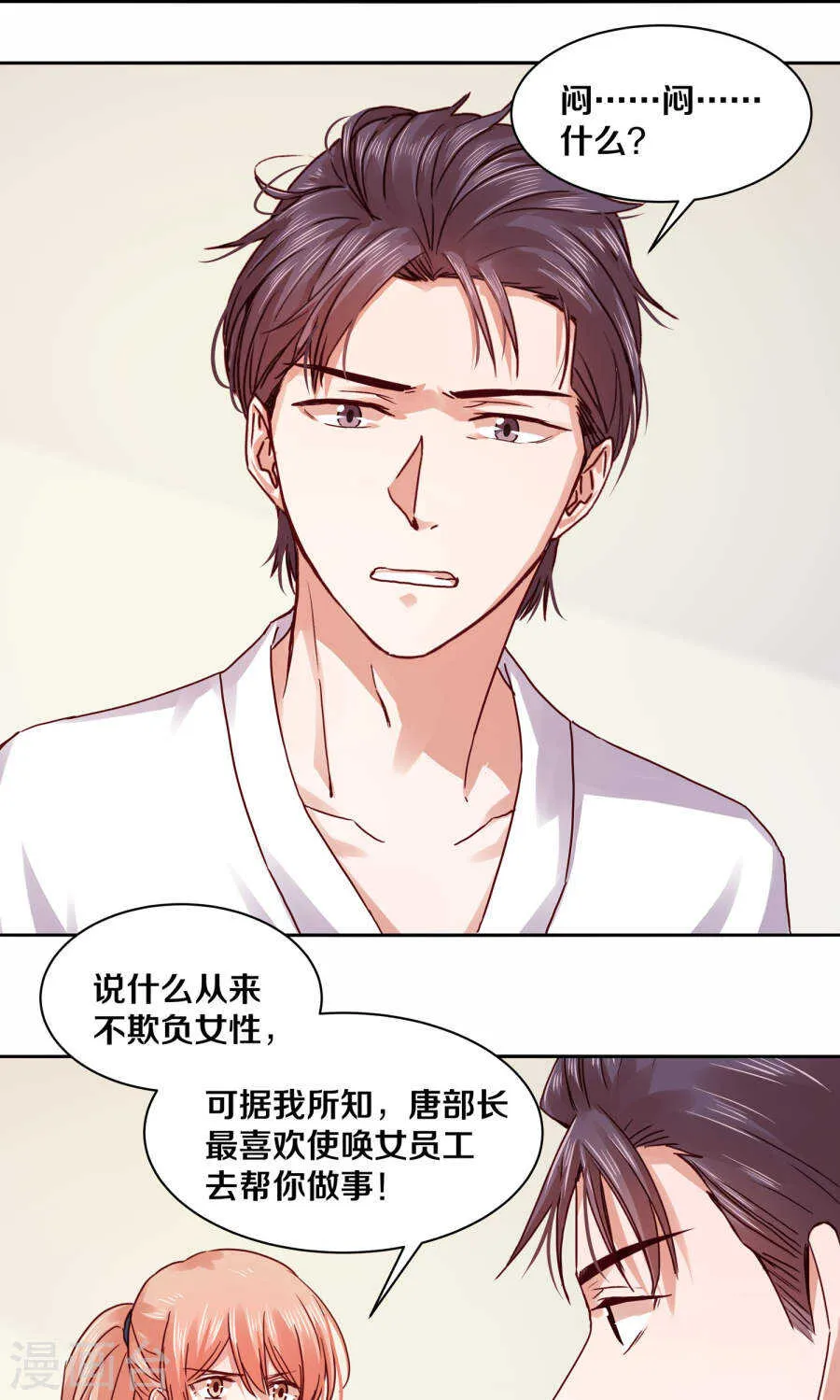 115 不结婚！ 第18页