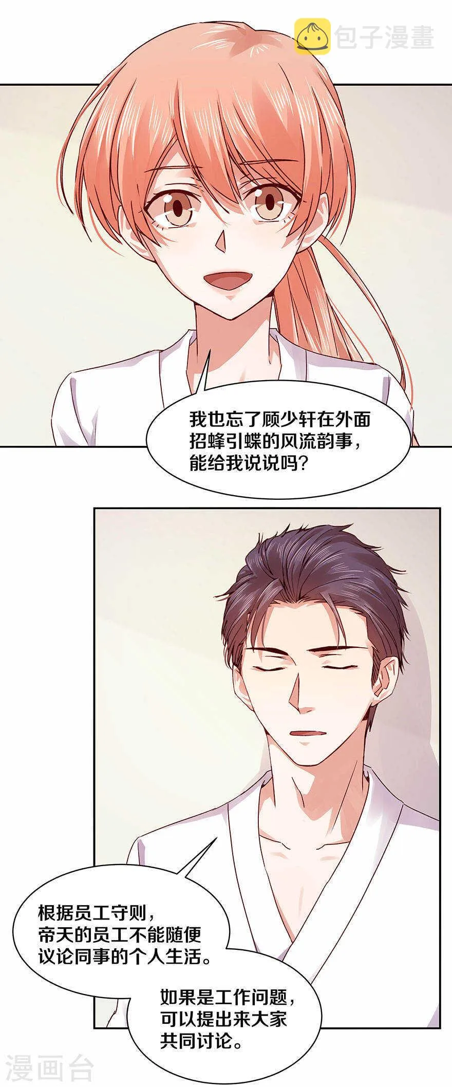 116 部长是个闷骚男 第3页