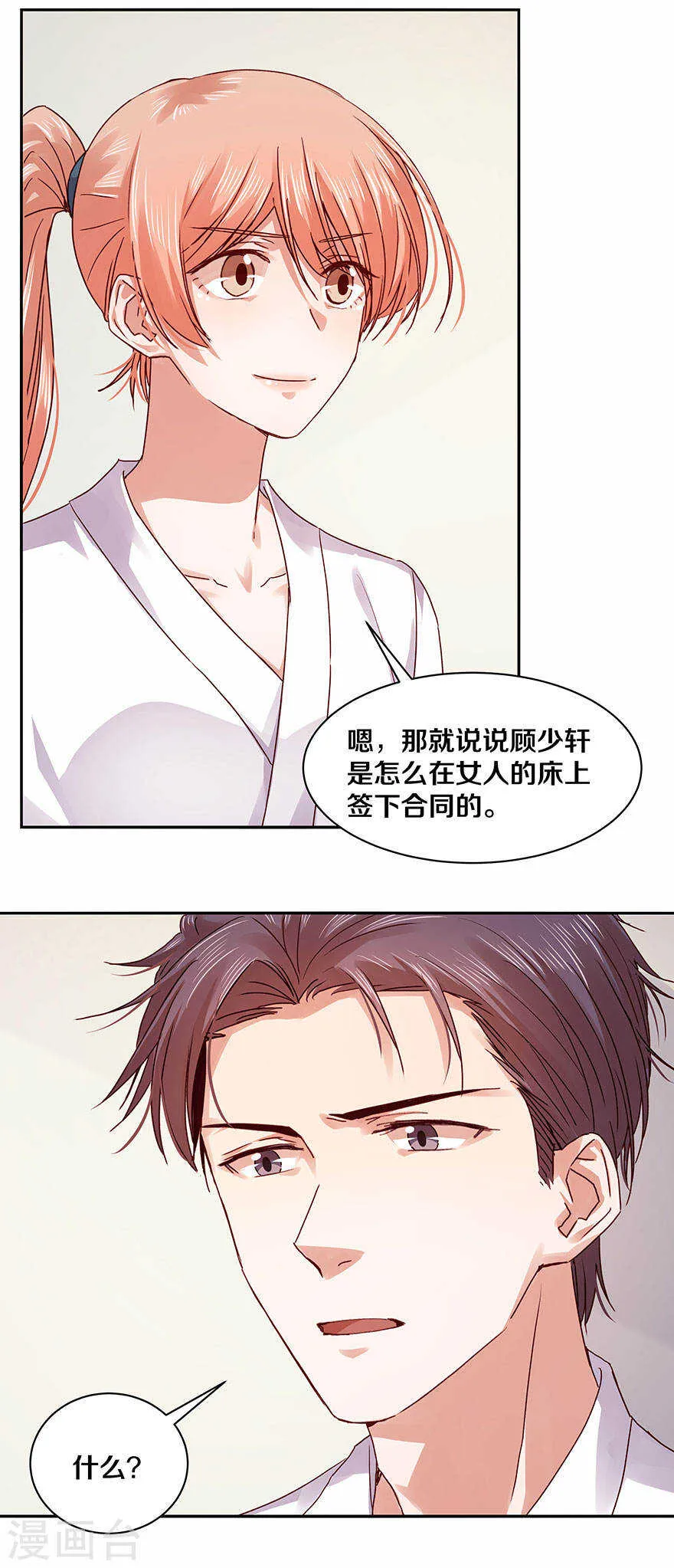 116 部长是个闷骚男 第4页