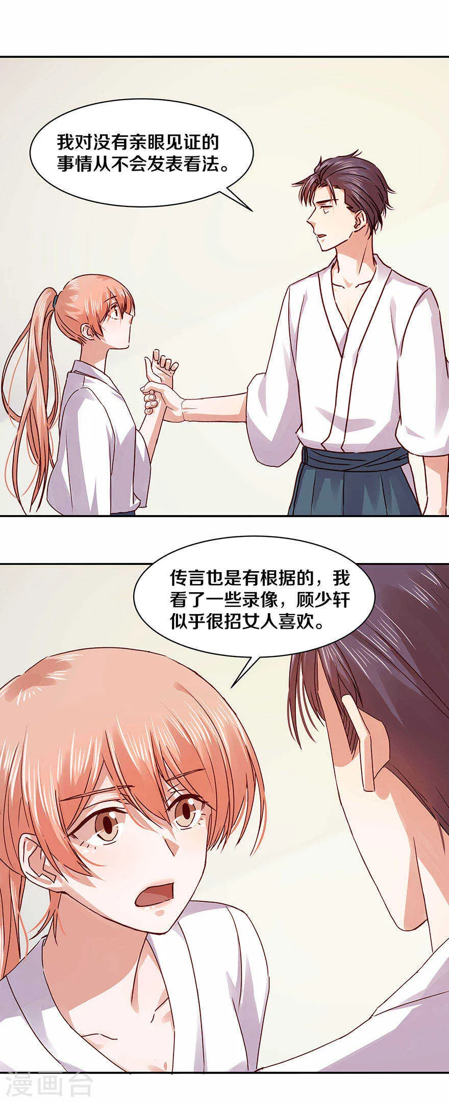 116 部长是个闷骚男 第6页