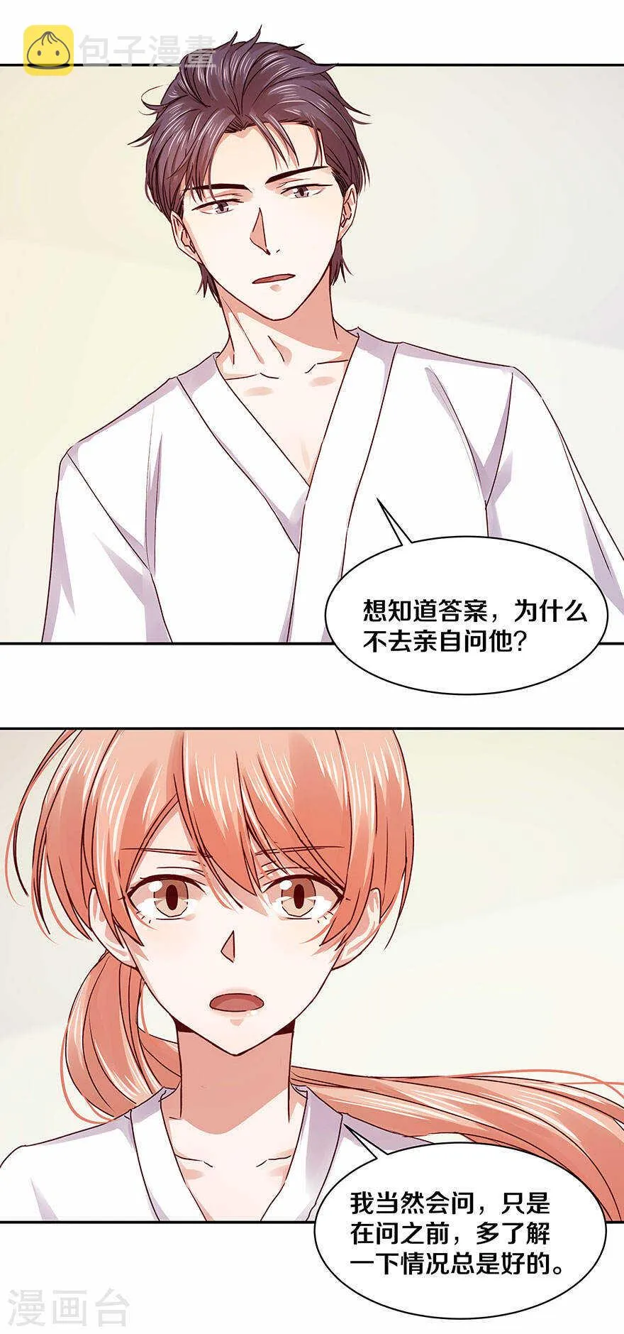 116 部长是个闷骚男 第7页