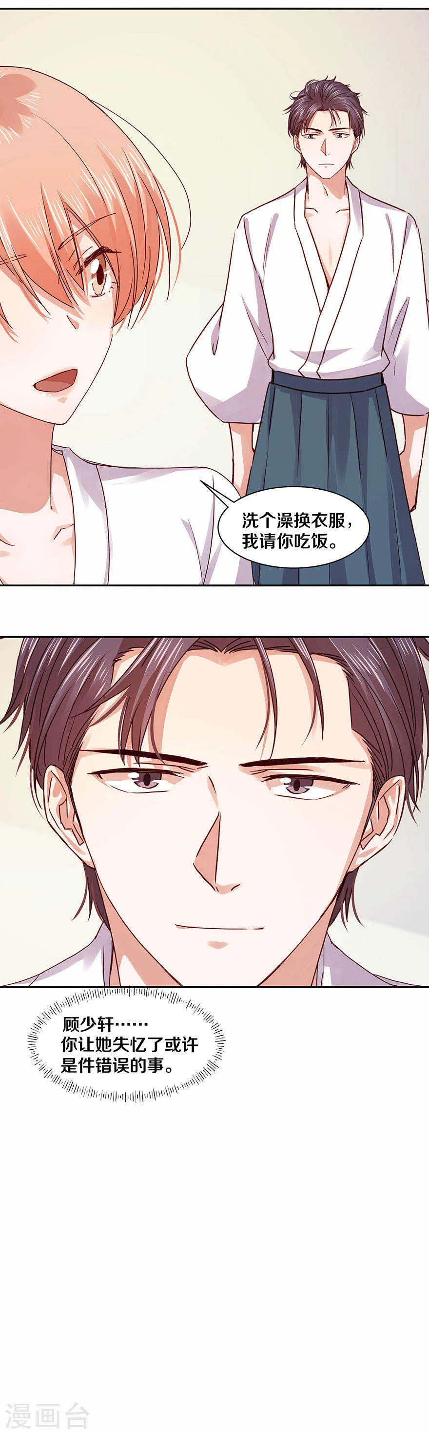 116 部长是个闷骚男 第8页