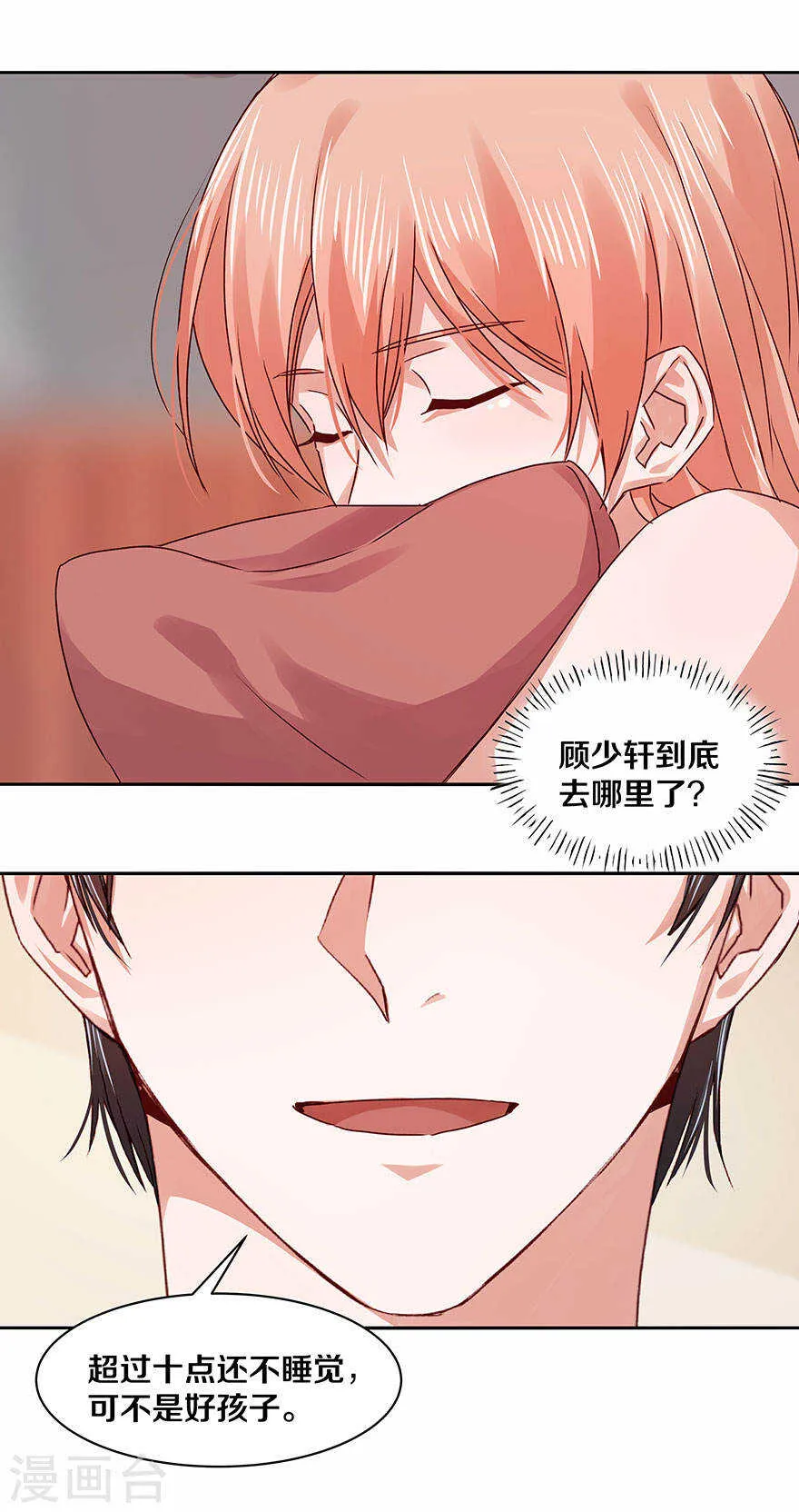 116 部长是个闷骚男 第10页