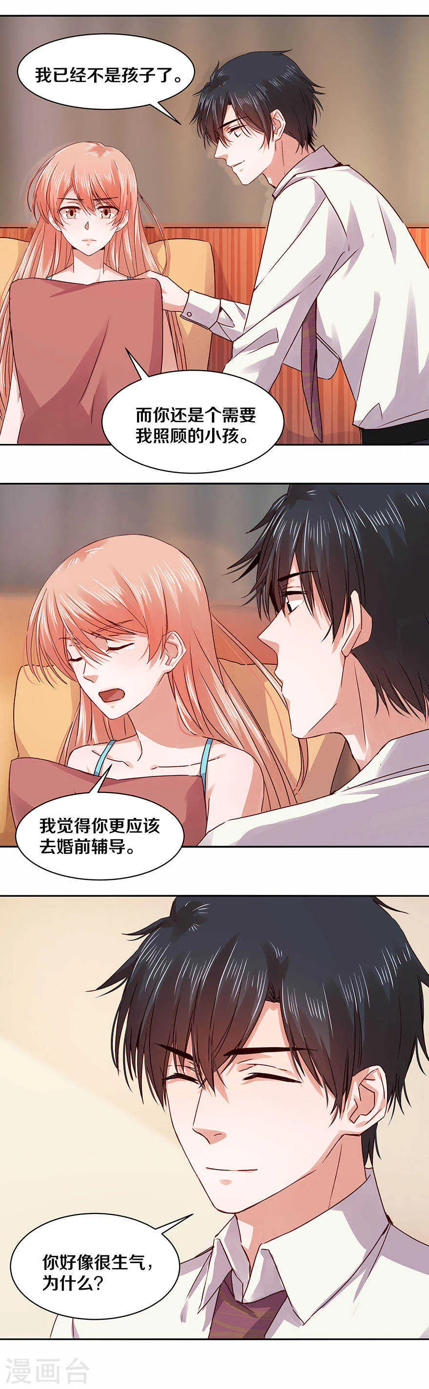 116 部长是个闷骚男 第12页