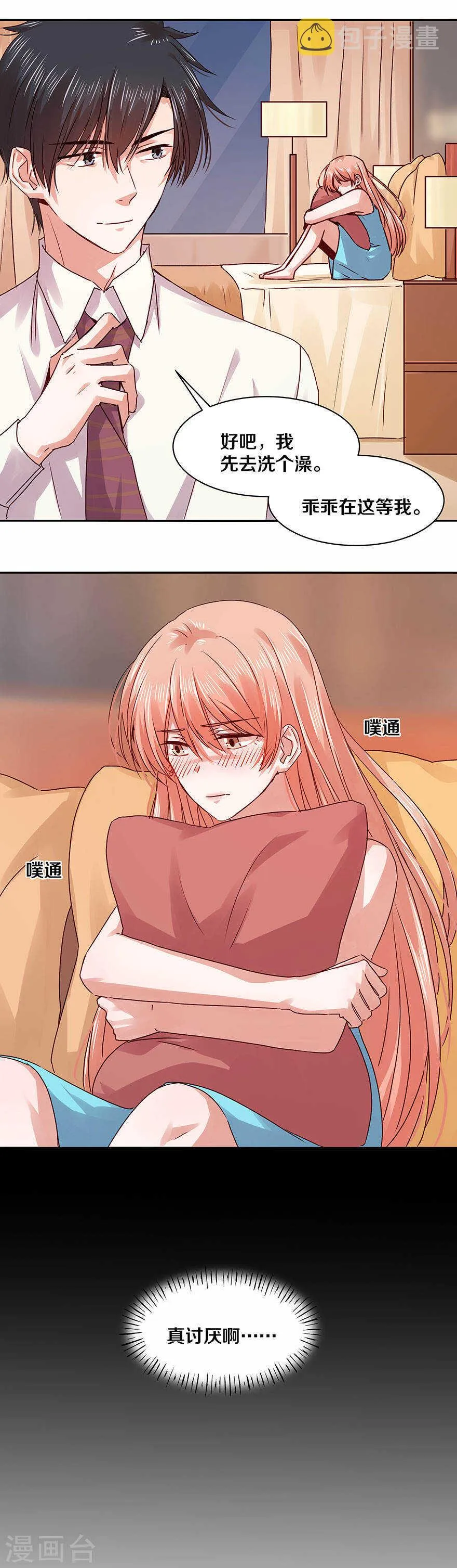 116 部长是个闷骚男 第14页