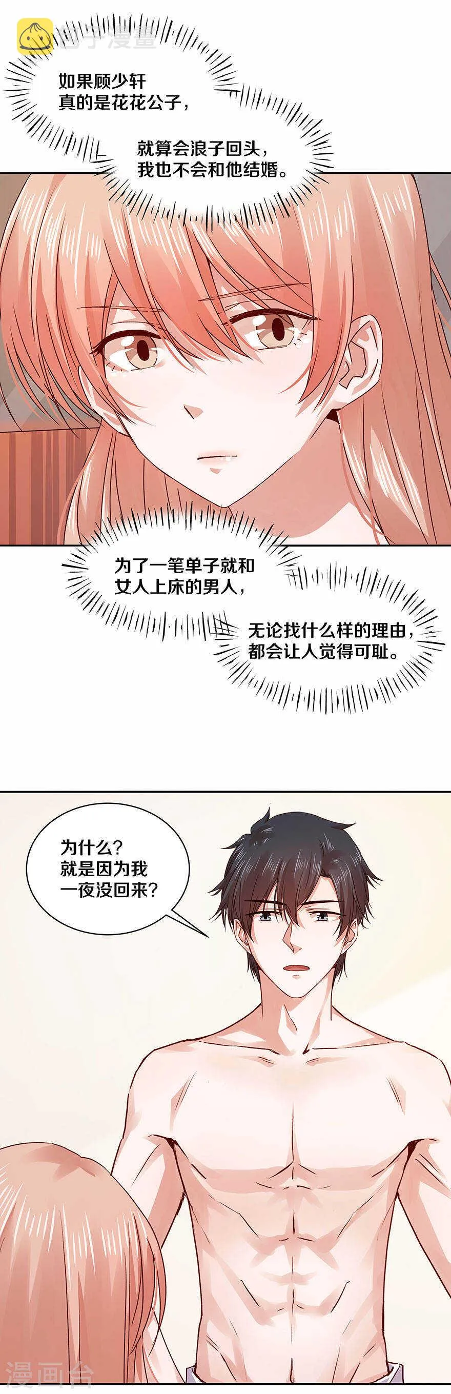 118 你的一举一动都这么迷人 第4页