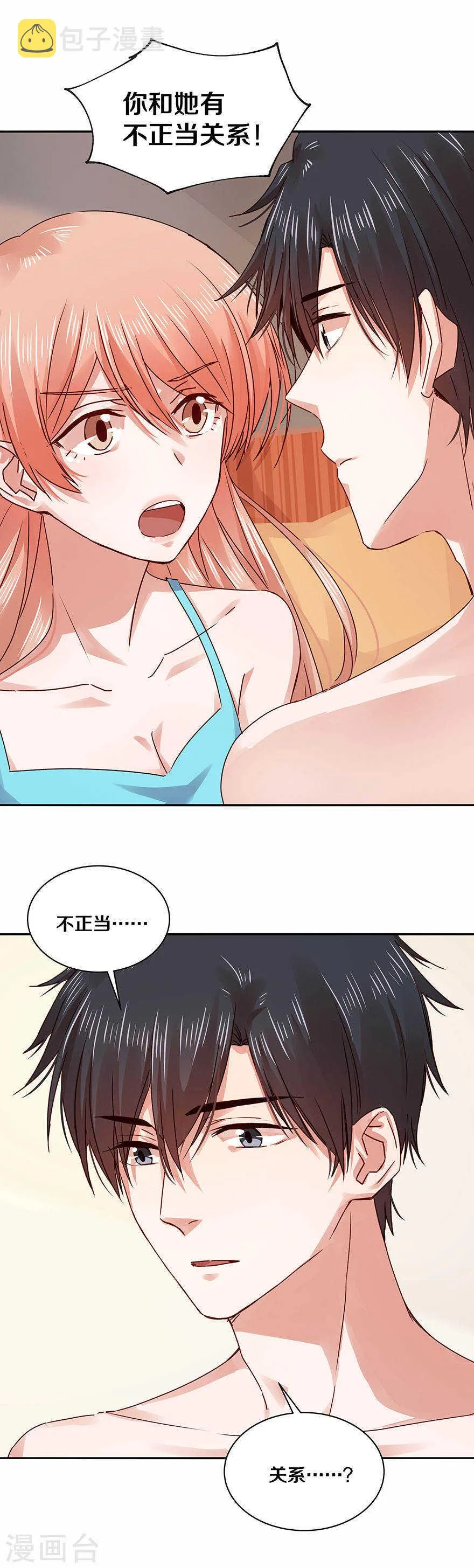118 你的一举一动都这么迷人 第6页