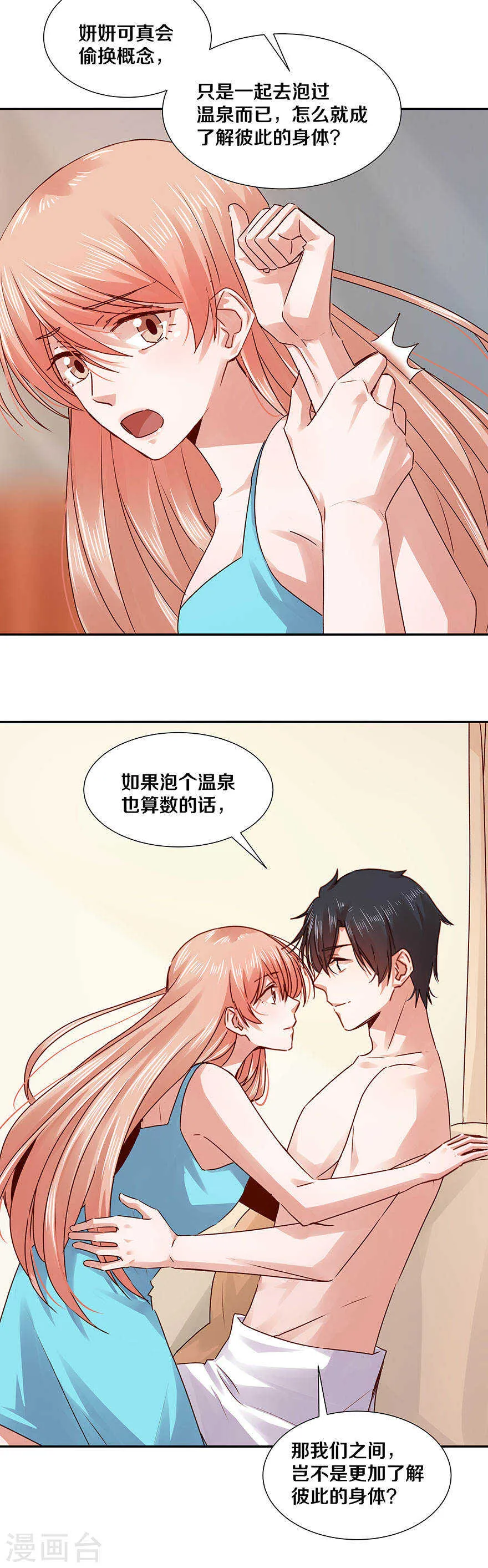 118 你的一举一动都这么迷人 第9页