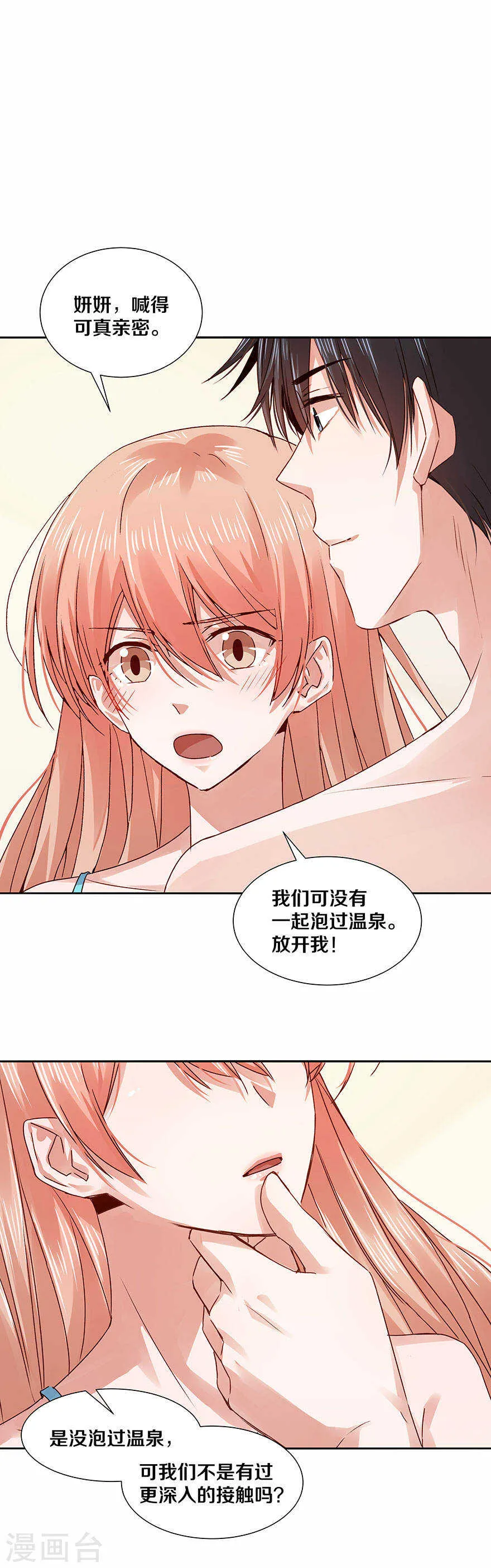 118 你的一举一动都这么迷人 第10页