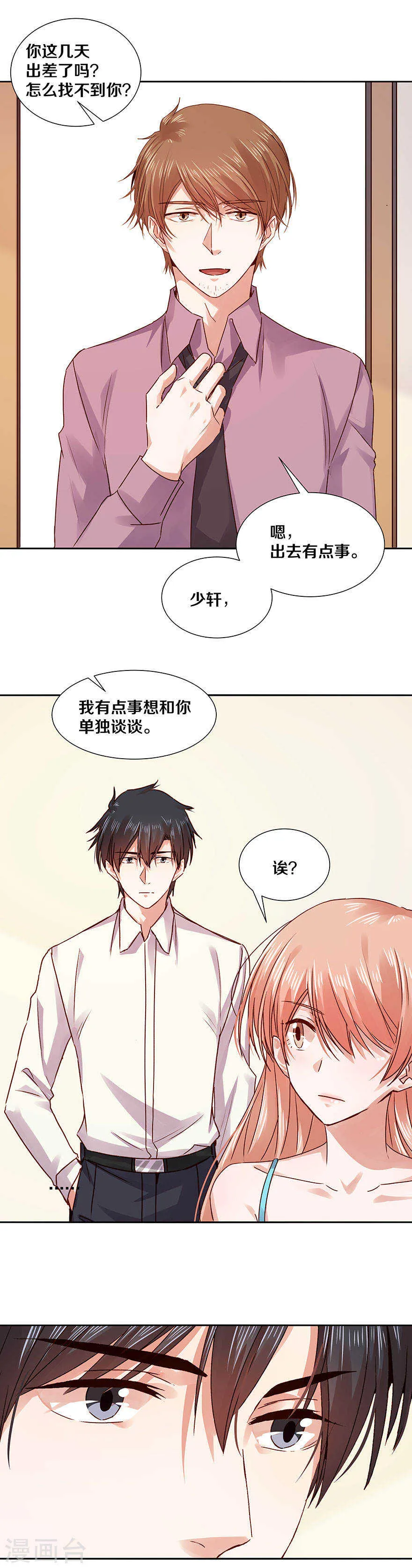 118 你的一举一动都这么迷人 第17页