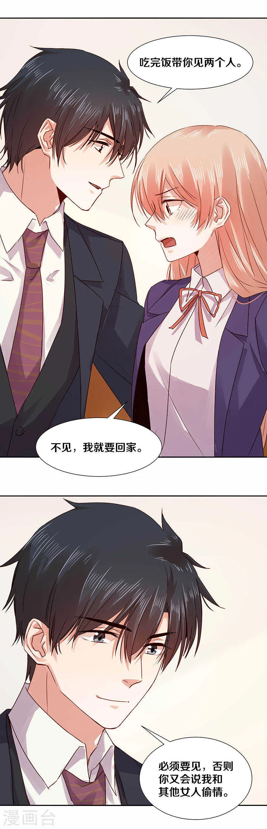 123 我到底在想些什么？ 第8页