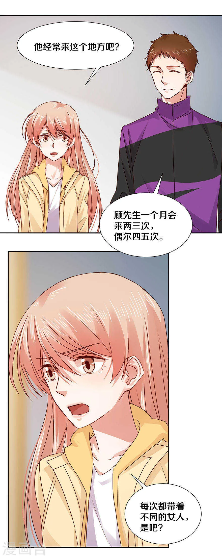 123 我到底在想些什么？ 第12页