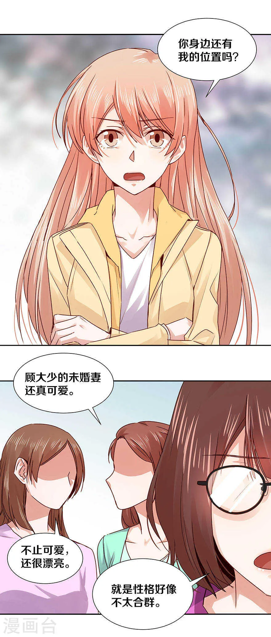 123 我到底在想些什么？ 第14页