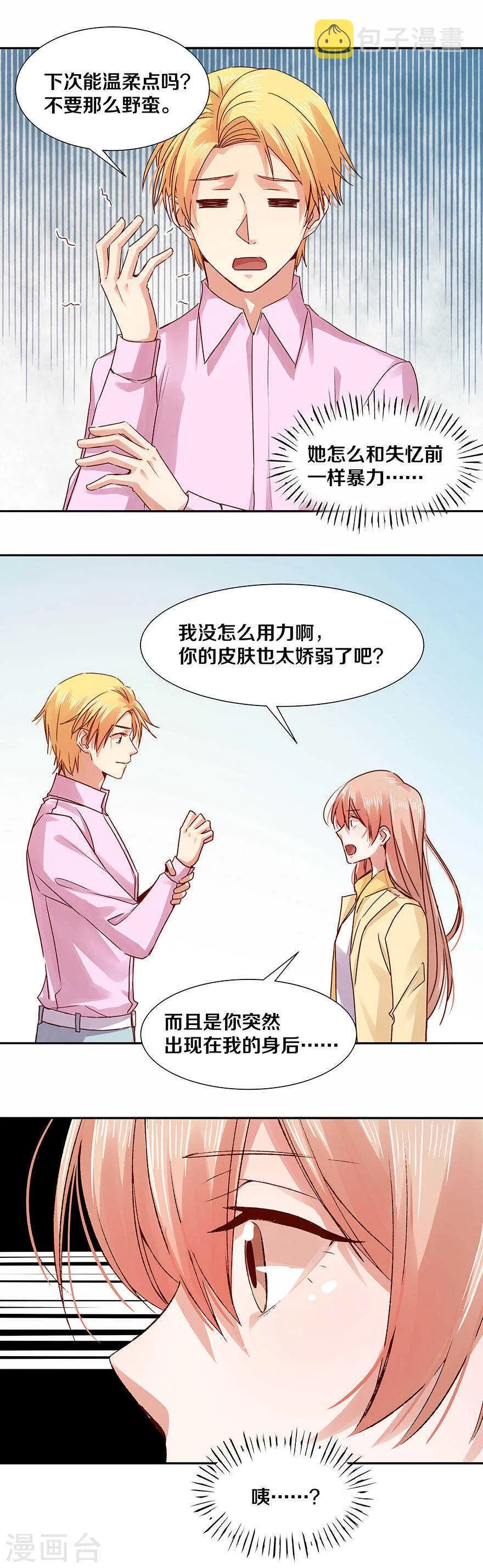 124 你不戴眼镜的样子更可爱 第5页