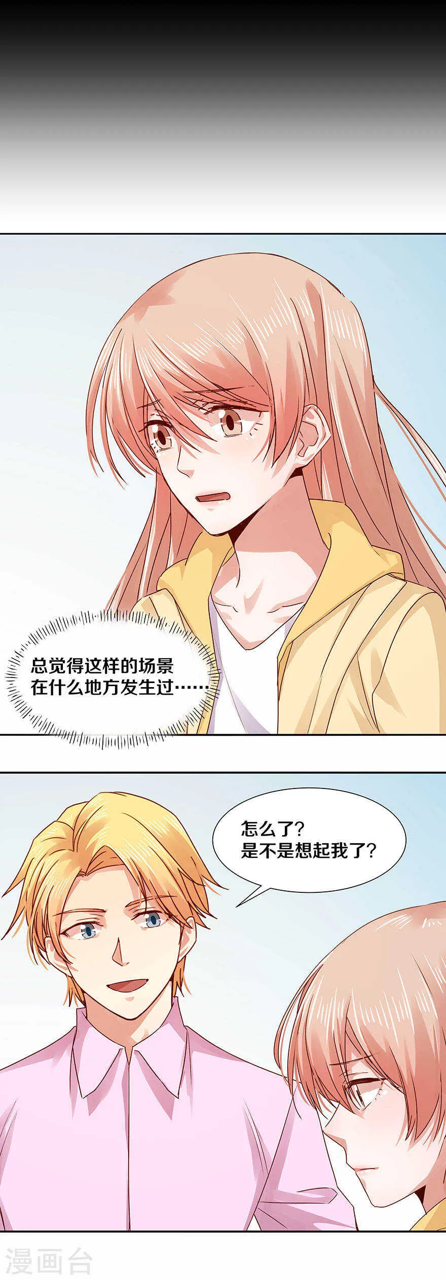 124 你不戴眼镜的样子更可爱 第7页