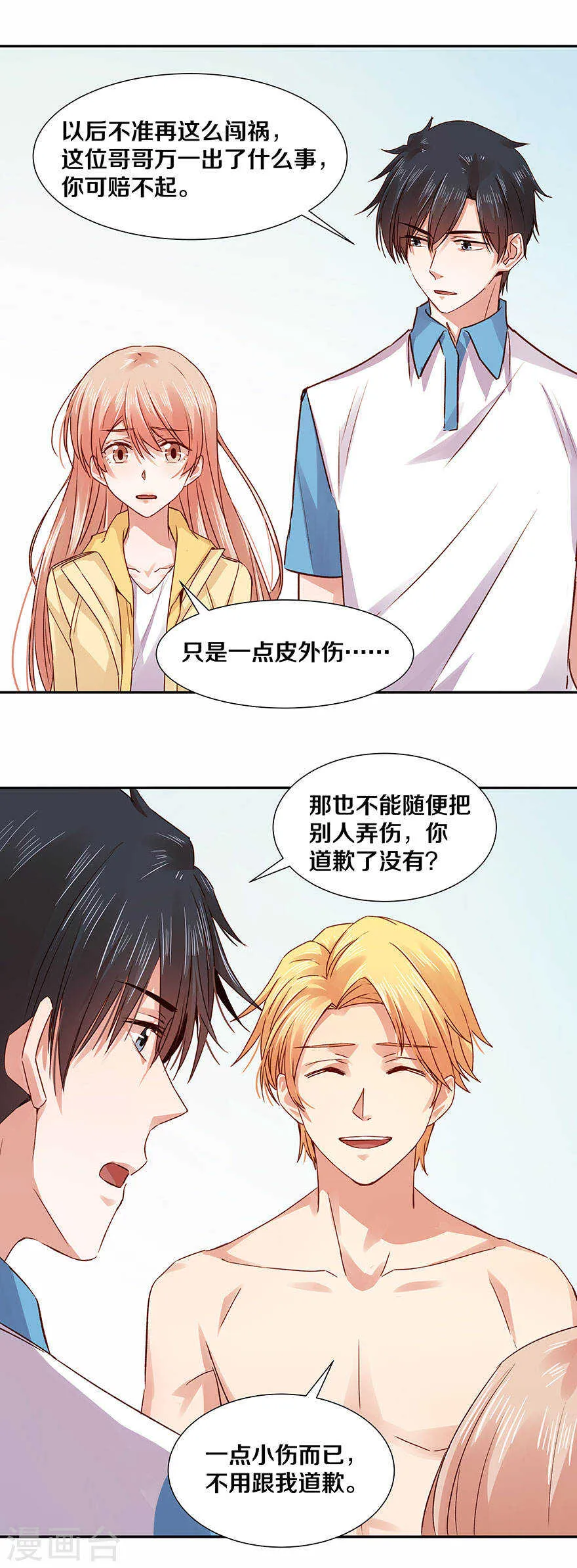 124 你不戴眼镜的样子更可爱 第12页