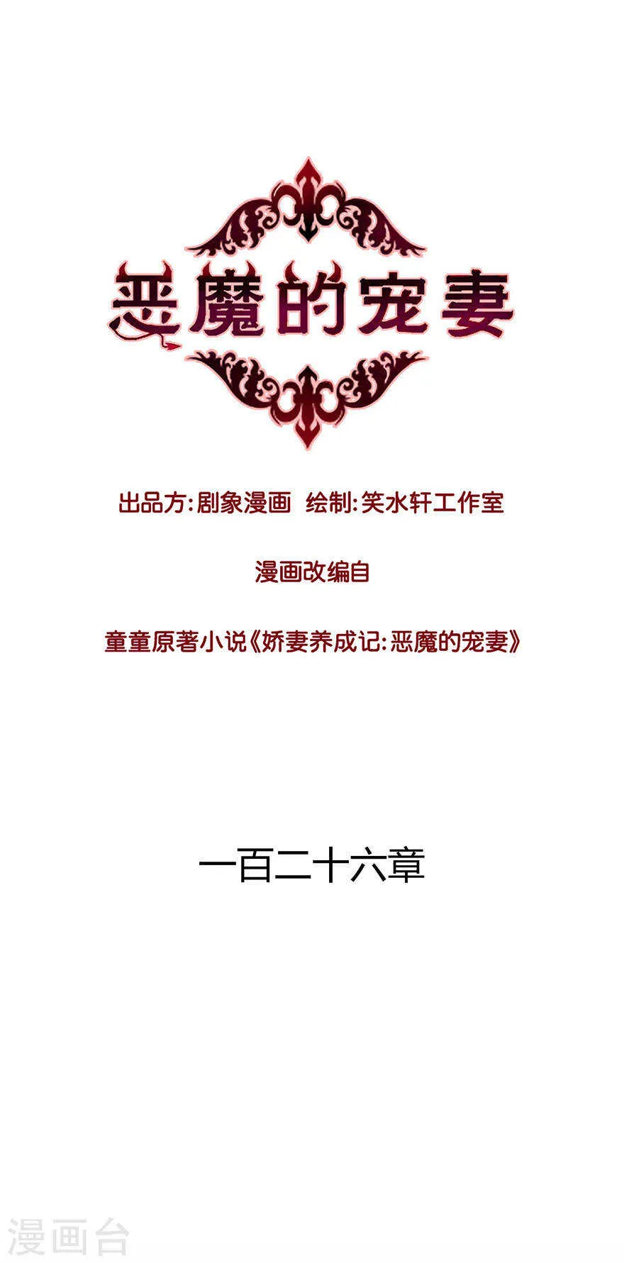 125 你真是我的灾星 第1页