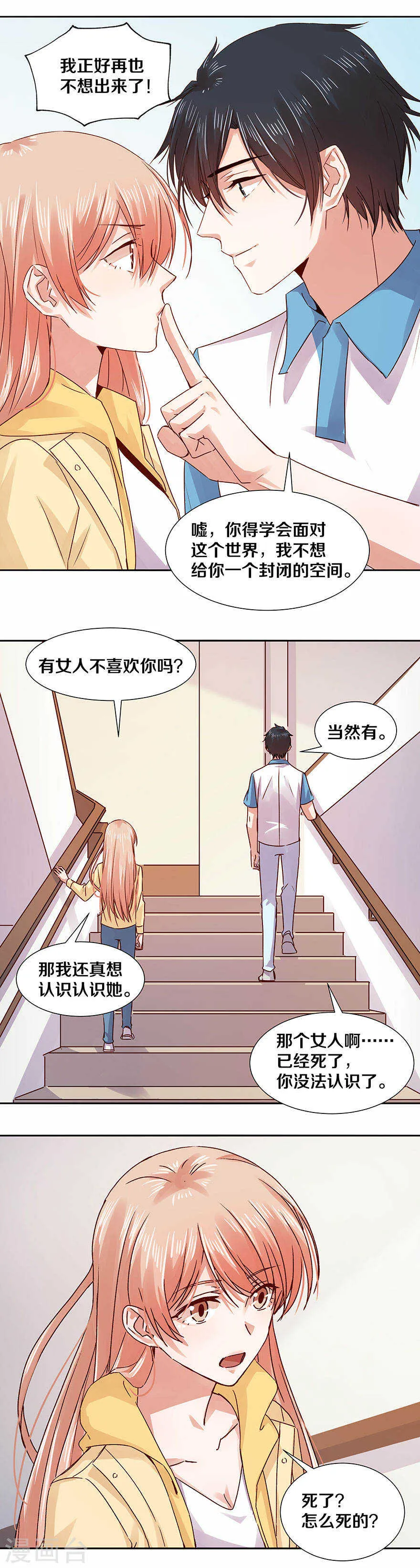 125 你真是我的灾星 第3页