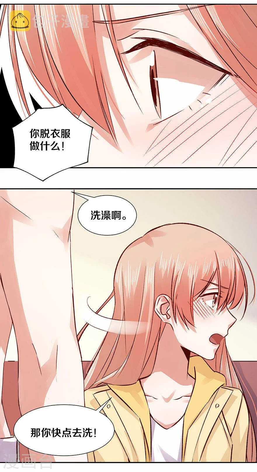 125 你真是我的灾星 第10页