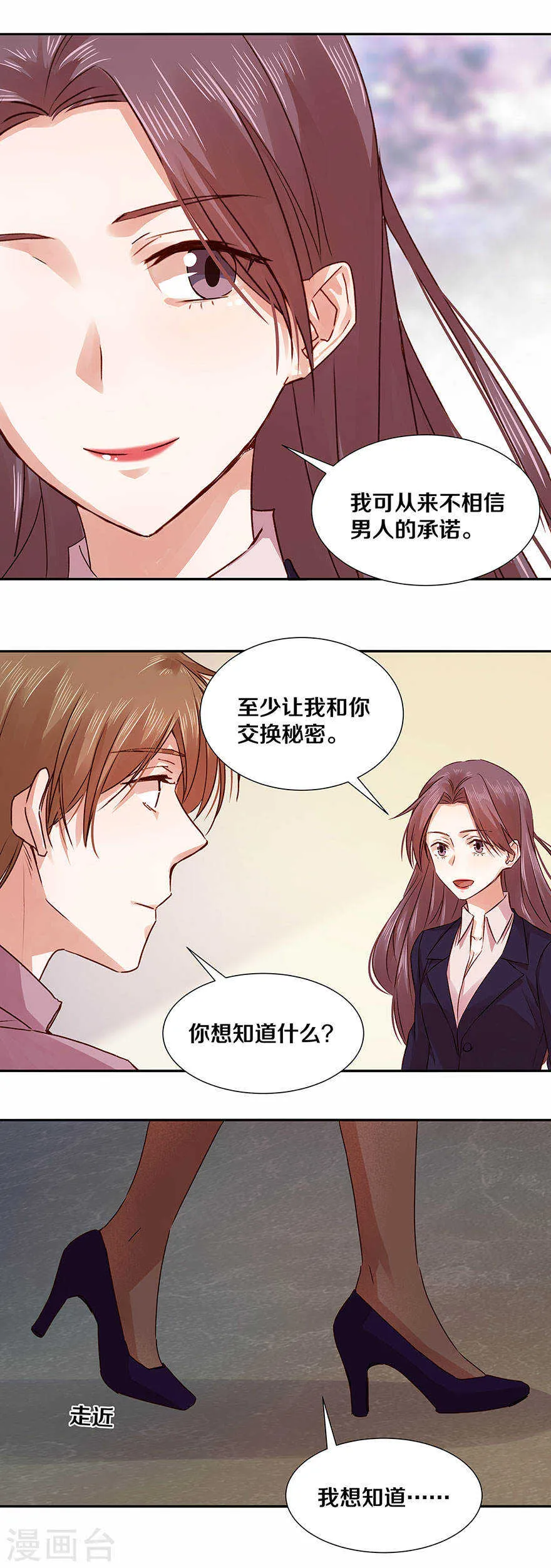 127 你觉得我像野兽吗？ 第10页