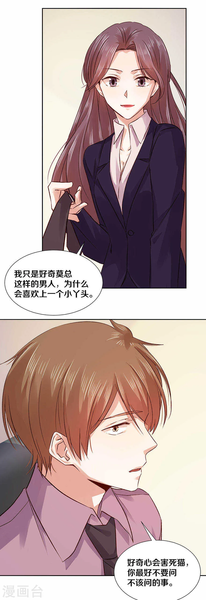 127 你觉得我像野兽吗？ 第12页
