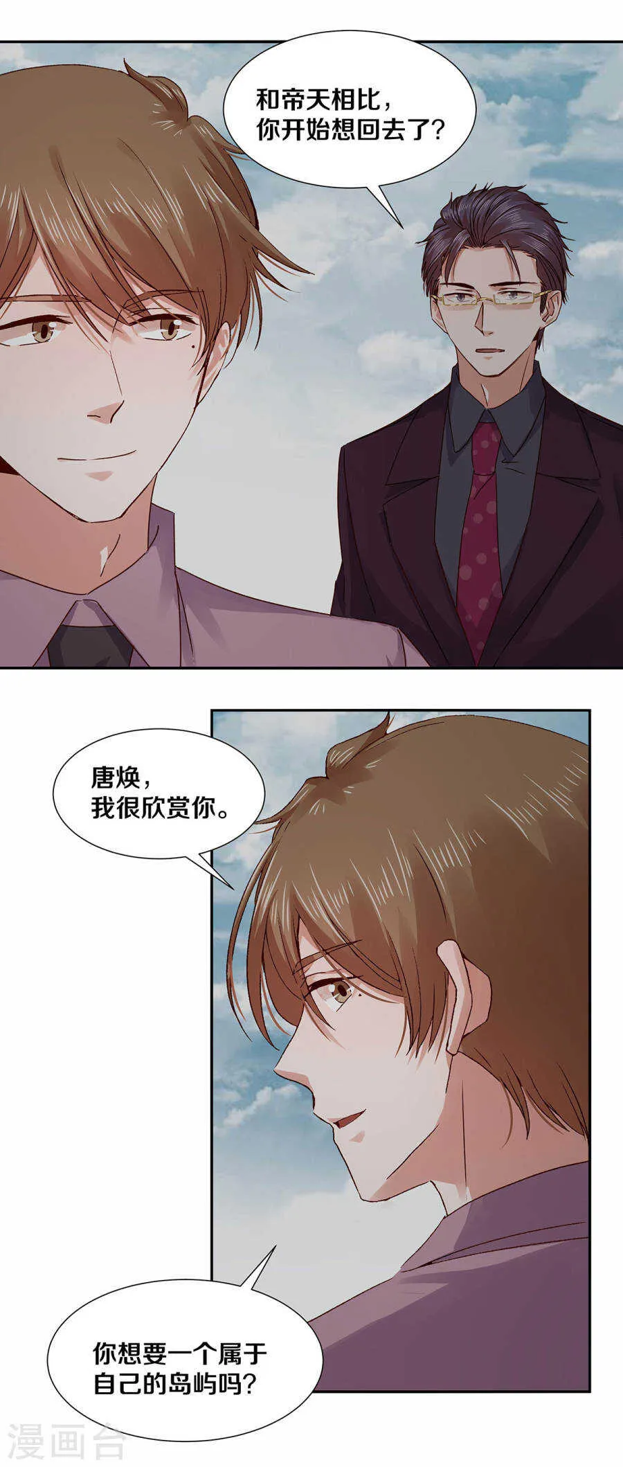 129 我到底是……？ 第6页