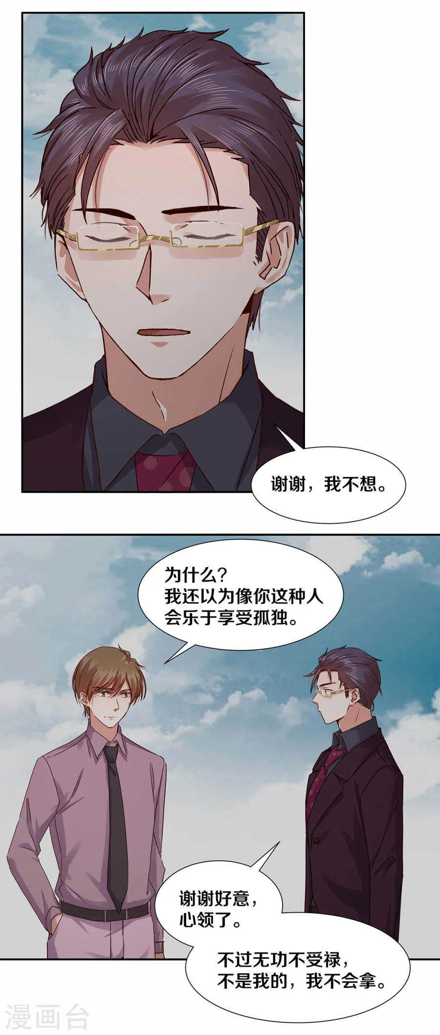 129 我到底是……？ 第7页