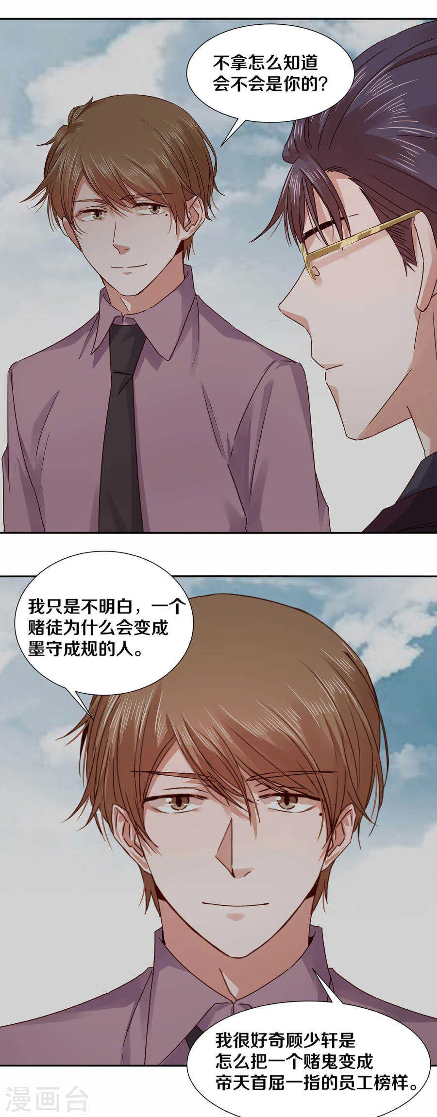 129 我到底是……？ 第8页