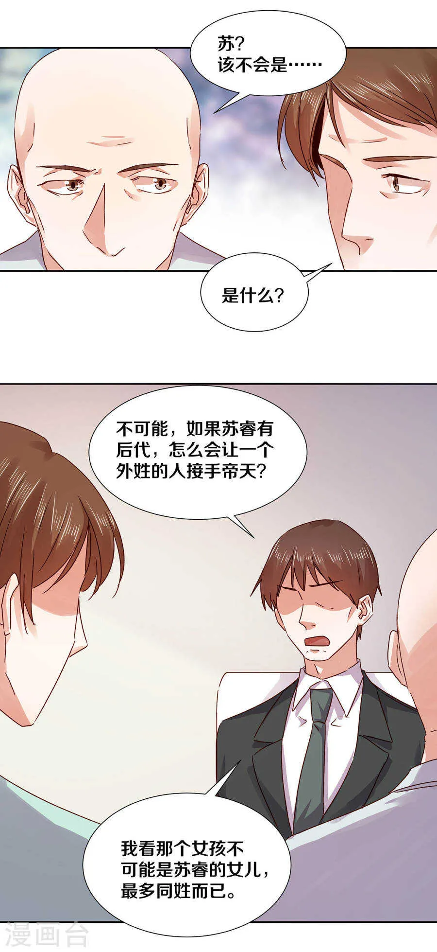 129 我到底是……？ 第13页