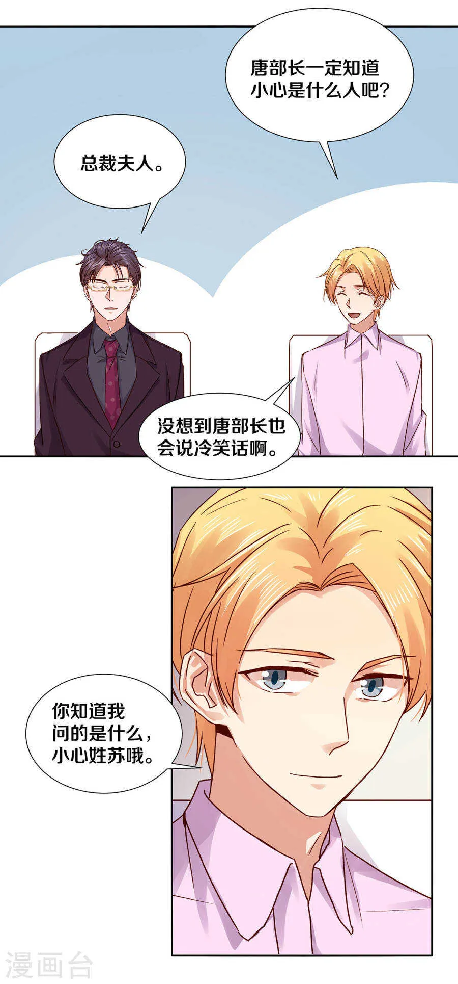 129 我到底是……？ 第15页
