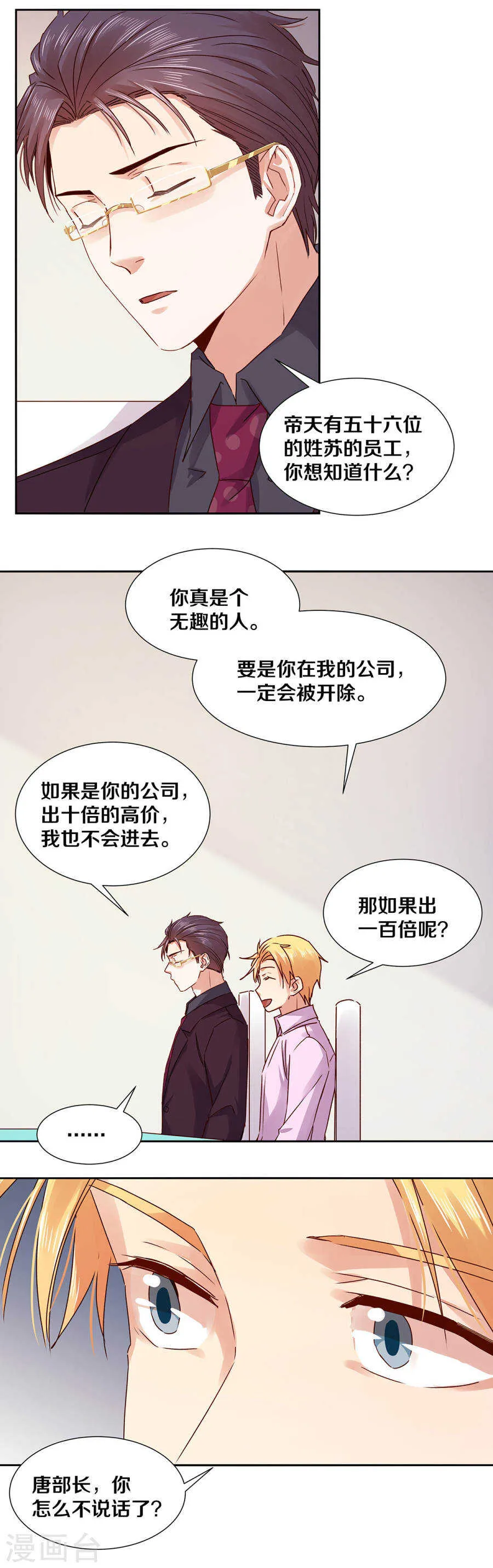 129 我到底是……？ 第16页