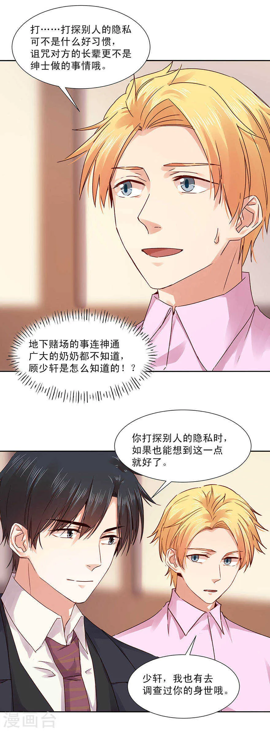 131 那个男人！ 第8页